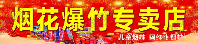 编号：88685202270225041618【酷图网】源文件下载-烟花