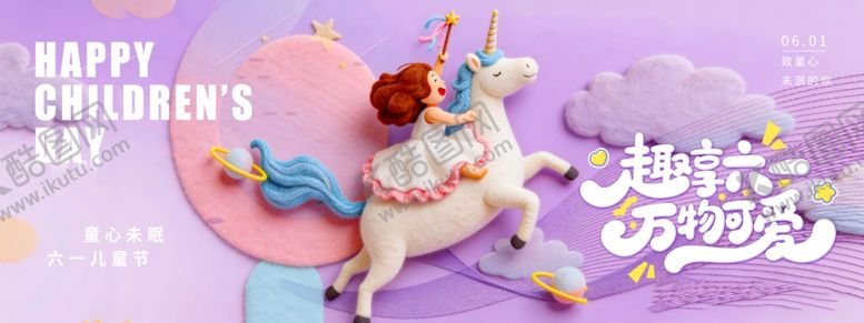 编号：60589504050625476538【酷图网】源文件下载-紫色毛绒风毛毡风六一儿童节61