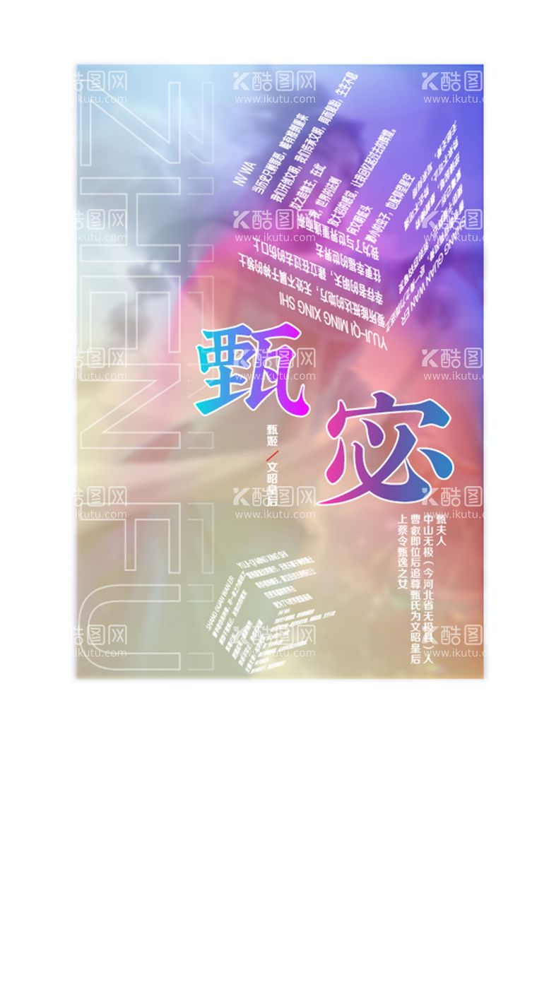 编号：53706109132038034916【酷图网】源文件下载-透视立体文字海报排版版式