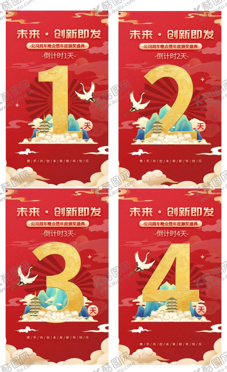 编号：46749111251325463534【酷图网】源文件下载-年会倒计时海报