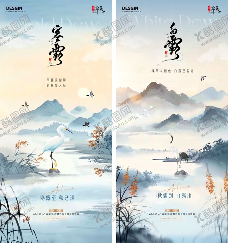 编号：87834911020546452037【酷图网】源文件下载-寒露