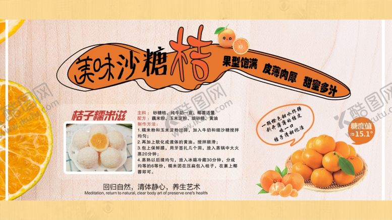 编号：27937811261501352562【酷图网】源文件下载-砂糖橘