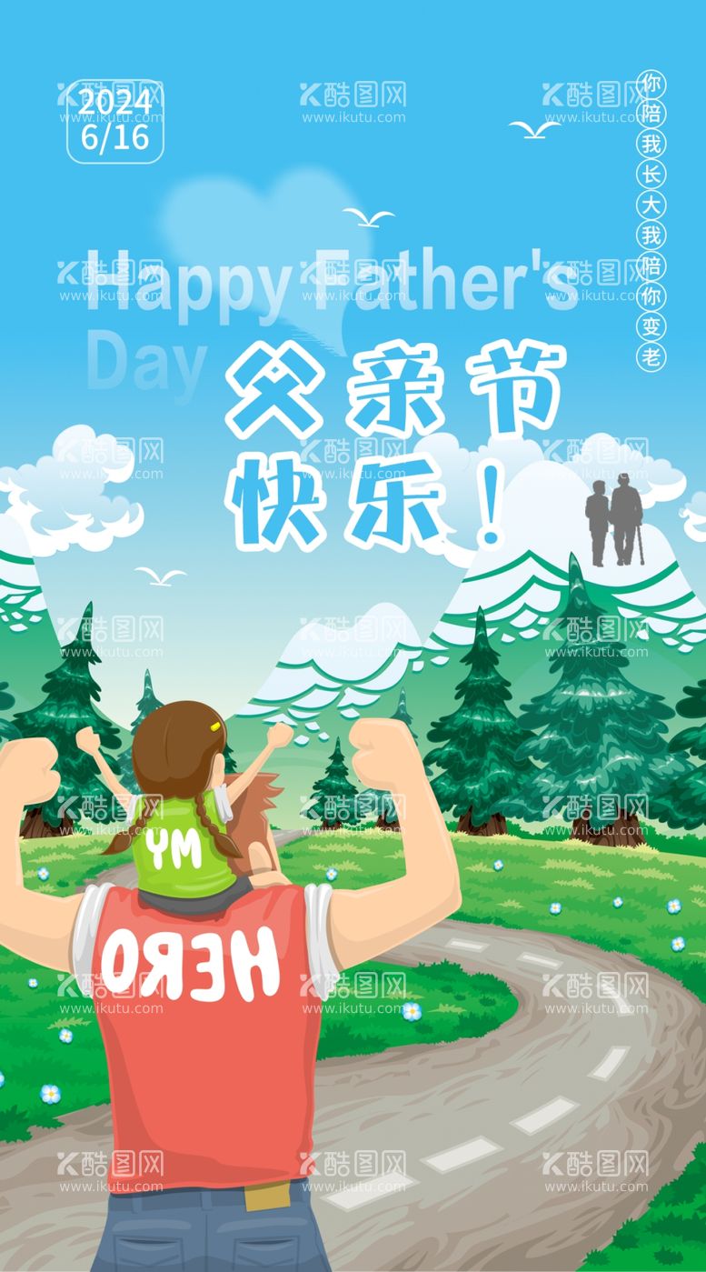 编号：36885802081855228272【酷图网】源文件下载-父亲节