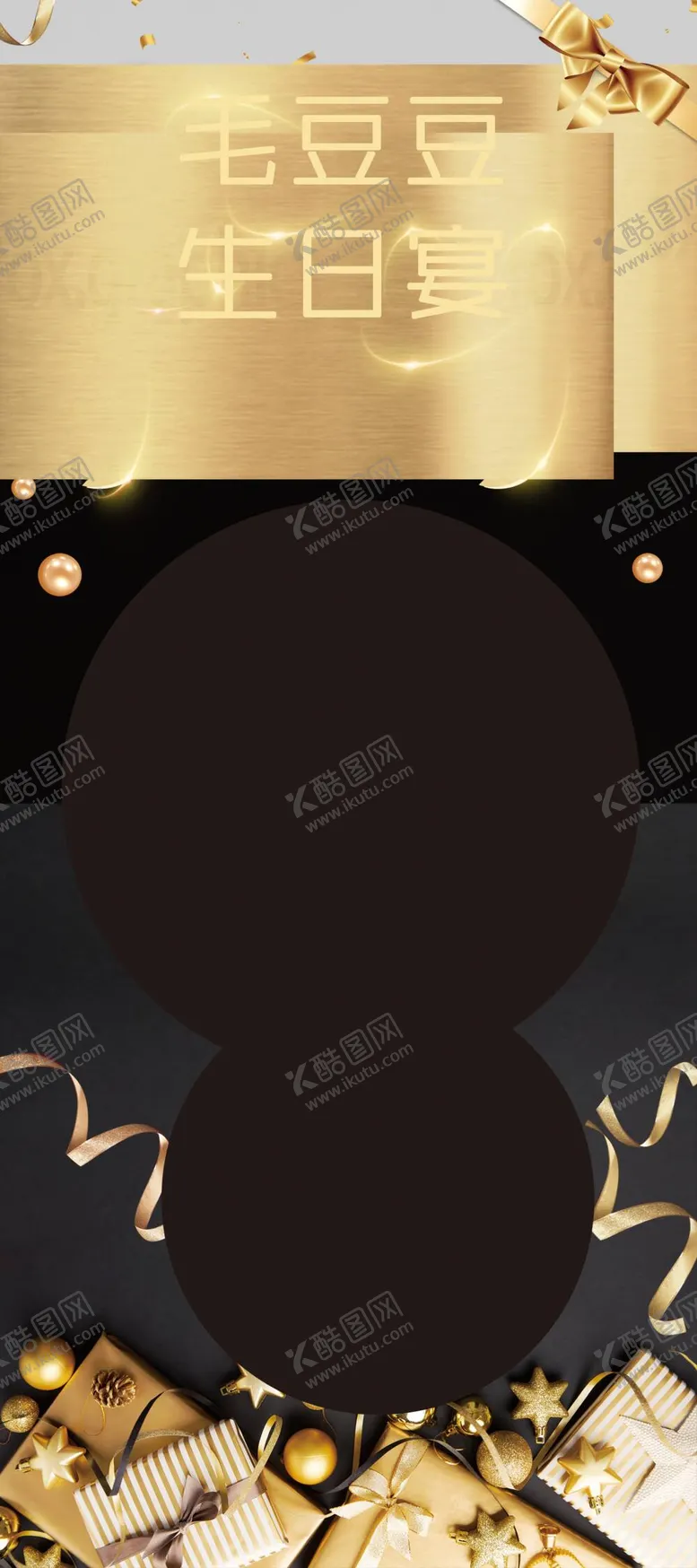编号：93045109201016164578【酷图网】源文件下载-生日海报展架