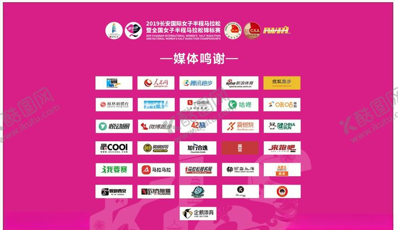 编号：64829709160400111727【酷图网】源文件下载-媒体鸣谢墙