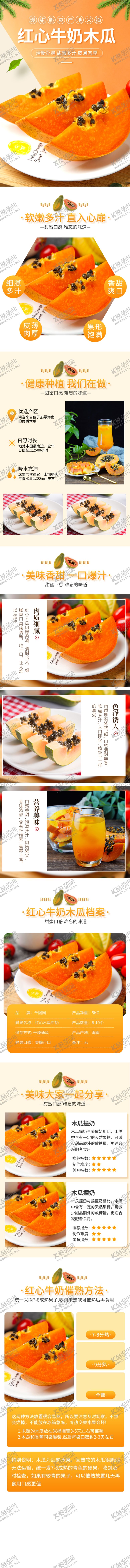 编号：84085707060531597311【酷图网】源文件下载-水果详情页水果海报素材水果