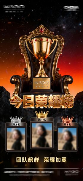 荣耀榜