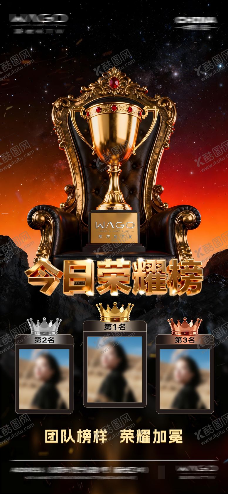 编号：25312212091917147119【酷图网】源文件下载-荣耀榜