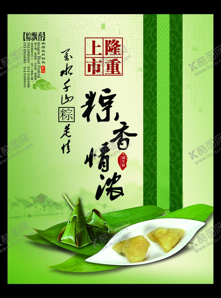 编号：22416410021510334123【酷图网】源文件下载-端午节