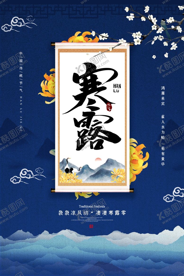 编号：66010202260111261996【酷图网】源文件下载-寒露节气