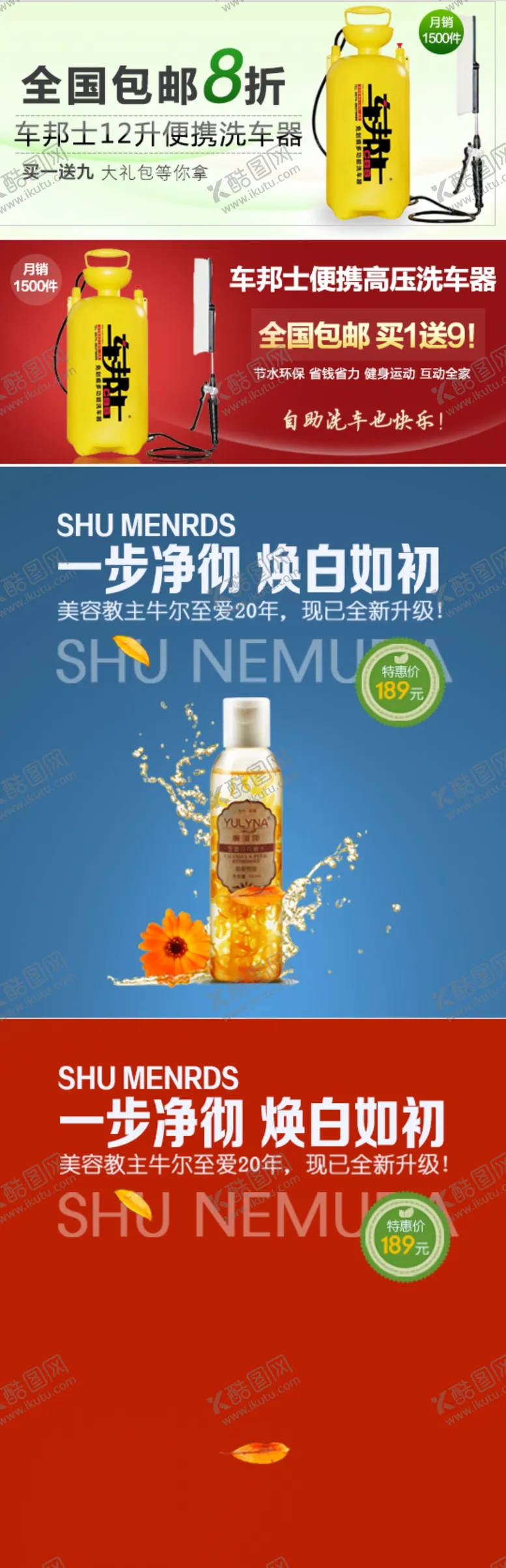 编号：66547106161328152563【酷图网】源文件下载-洗车全场包邮促销宣传火爆海报图