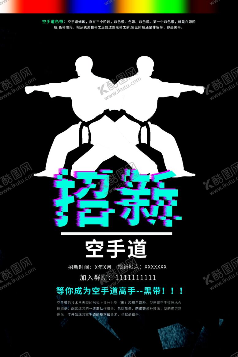 编号：89887009292213194397【酷图网】源文件下载-社团招新