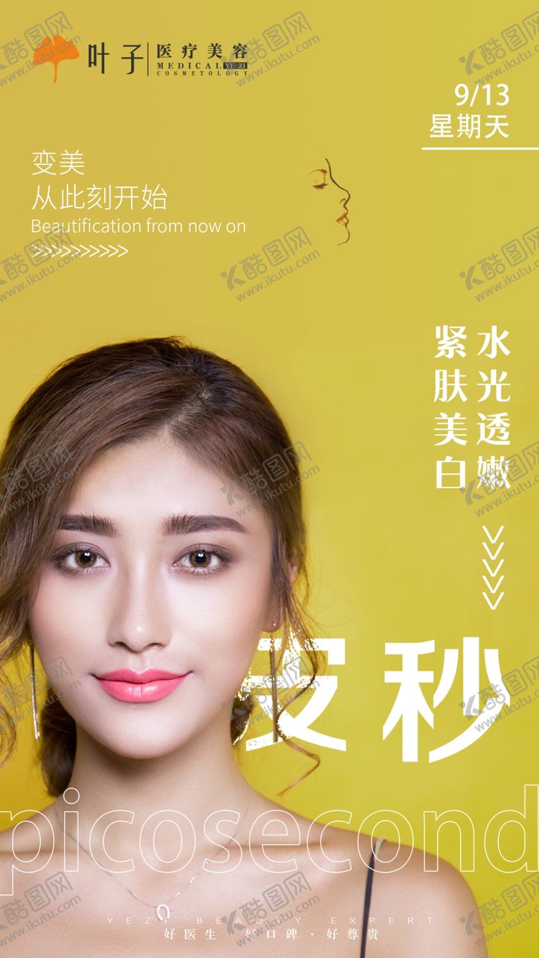 编号：72945409270748239269【酷图网】源文件下载-皮秒