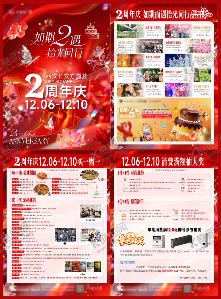 编号：57096512162034297997【酷图网】源文件下载-2周年DM单