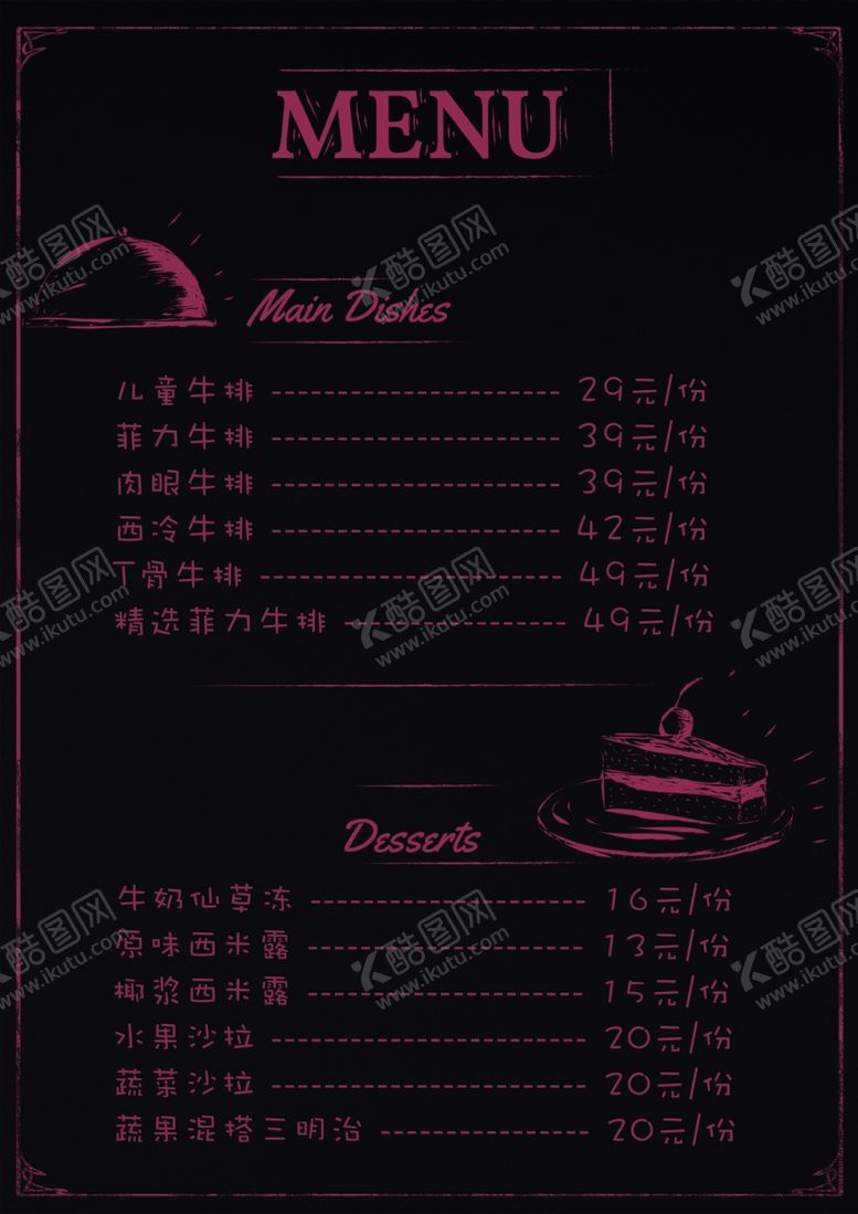 编号：78048307011402338100【酷图网】源文件下载-菜单