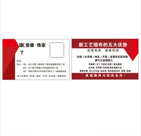 墙纸墙布名片
