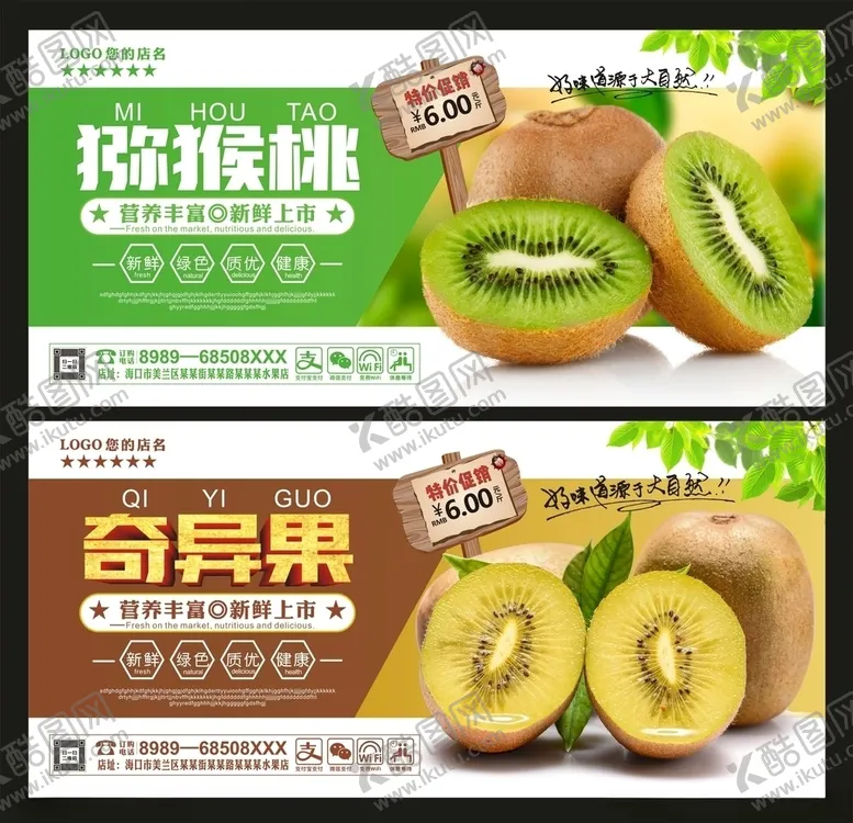 编号：66242706281004122750【酷图网】源文件下载-猕猴桃