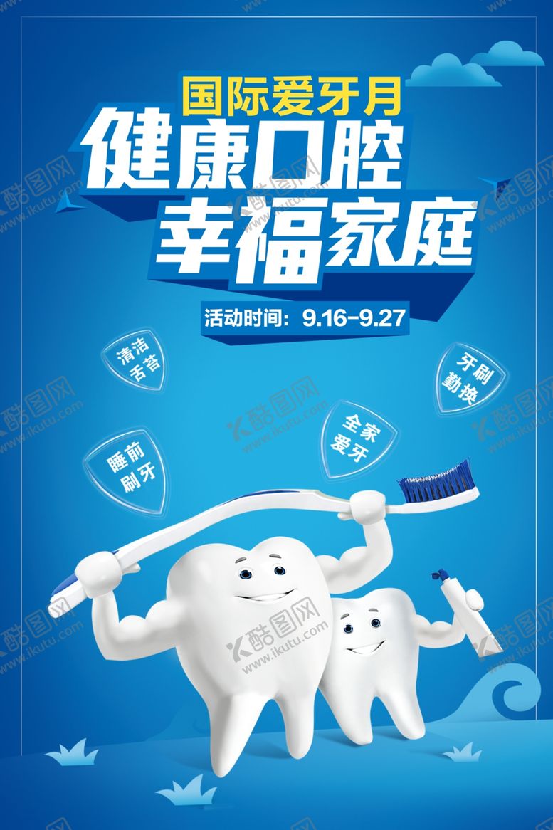 编号：89499009230922301474【酷图网】源文件下载-牙齿