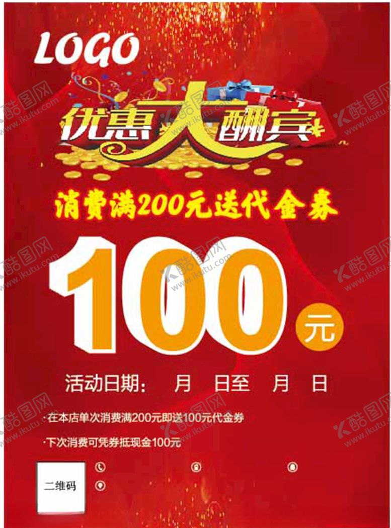 编号：31022609221655011097【酷图网】源文件下载-开业大酬宾宣传单