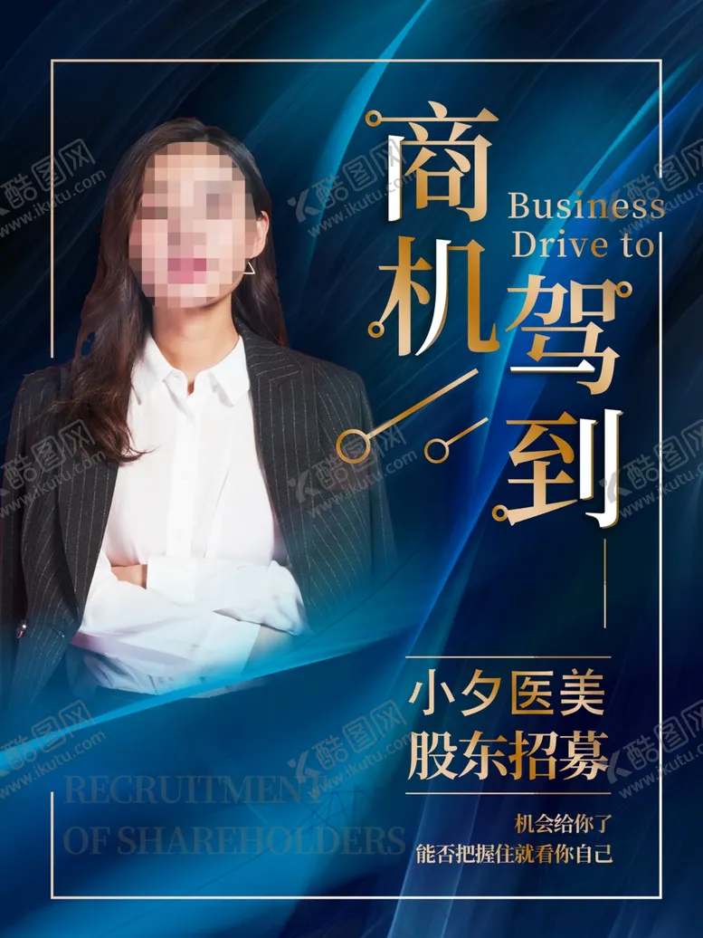 编号：69007811280321329544【酷图网】源文件下载-医疗美容海报