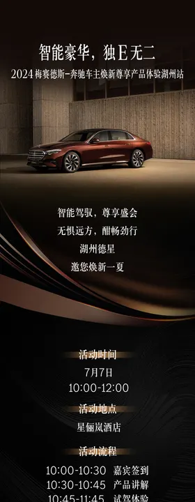 BMW i7汽车长图海报