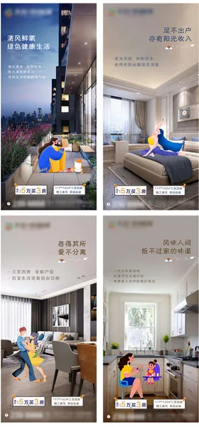 房地产户型插画配套系列海报