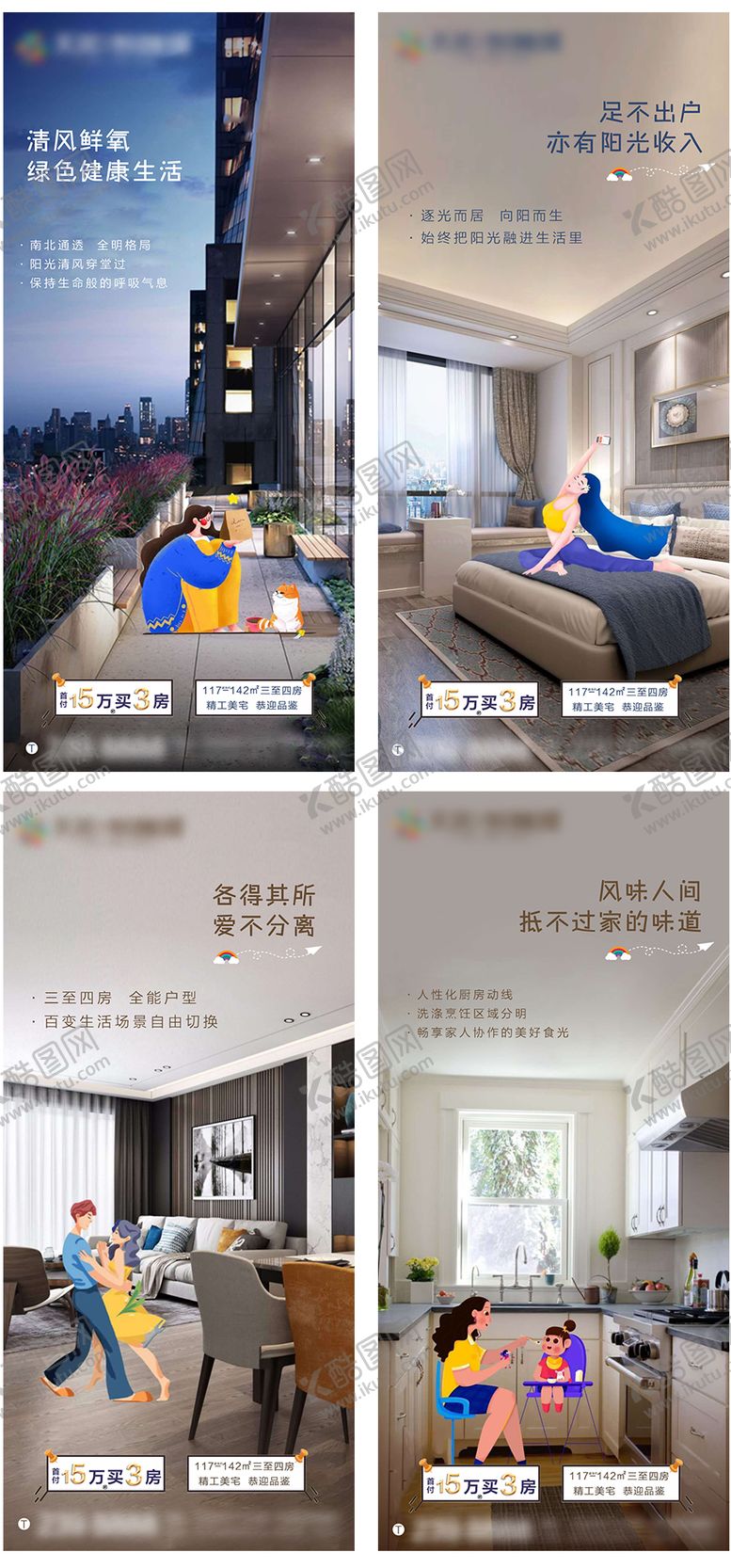 编号：31881811251750062362【酷图网】源文件下载-房地产户型插画配套系列海报