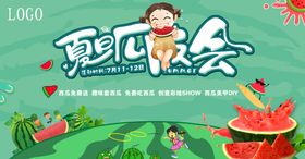 西瓜节
