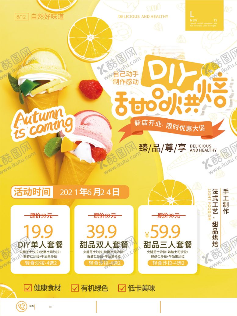 编号：17652010061539226943【酷图网】源文件下载-冰淇淋海报