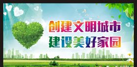 文明城市宣传