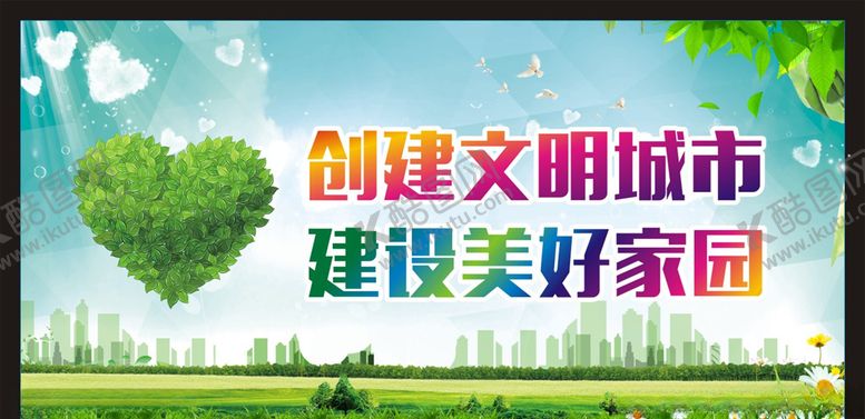 编号：89157310010942335416【酷图网】源文件下载-文明城市宣传