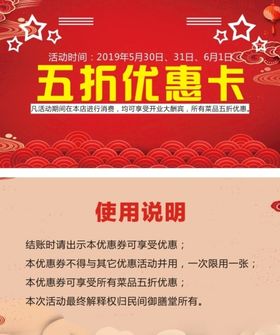 五折优惠卡