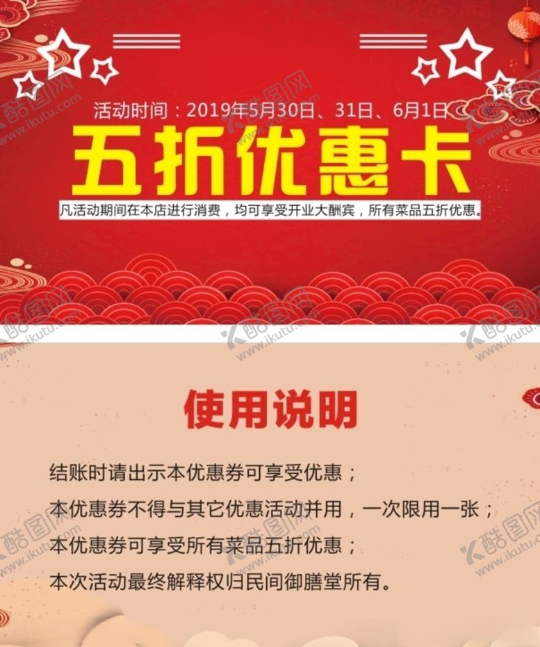 编号：59863507121949165460【酷图网】源文件下载-五折优惠卡
