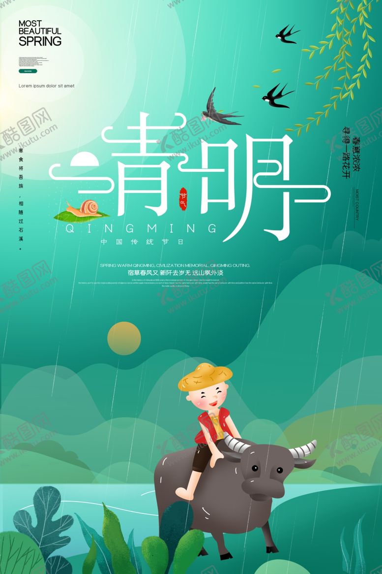 编号：12551309242202327517【酷图网】源文件下载-清明