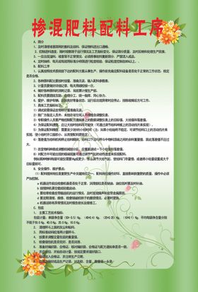 掺混肥料配料工序