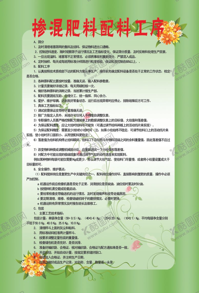编号：85026205161719181689【酷图网】源文件下载-掺混肥料配料工序