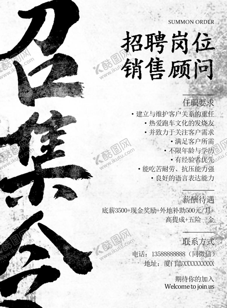 编号：79385410011132420945【酷图网】源文件下载-招聘