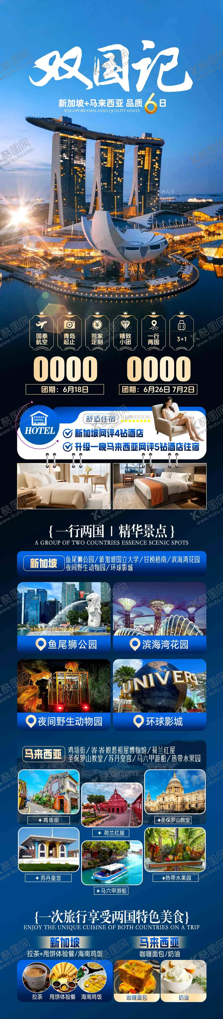 编号：21153006160027437162【酷图网】源文件下载-新加坡马来西亚双国计海报