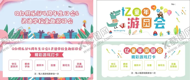 编号：18750309220356468416【酷图网】源文件下载-游园会