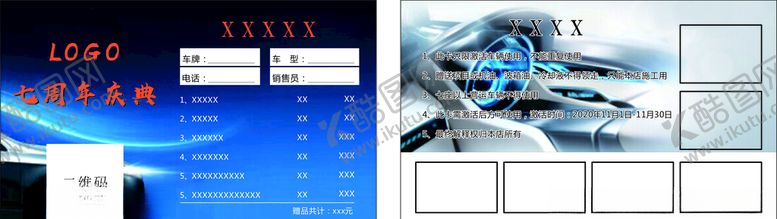 编号：33471805060830175856【酷图网】源文件下载-保修卡