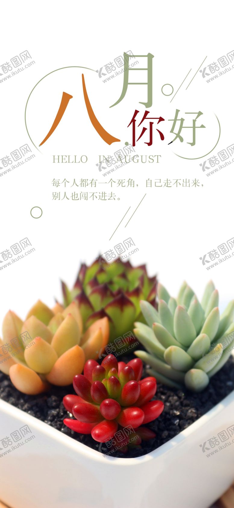 编号：39953909280948364182【酷图网】源文件下载-八月