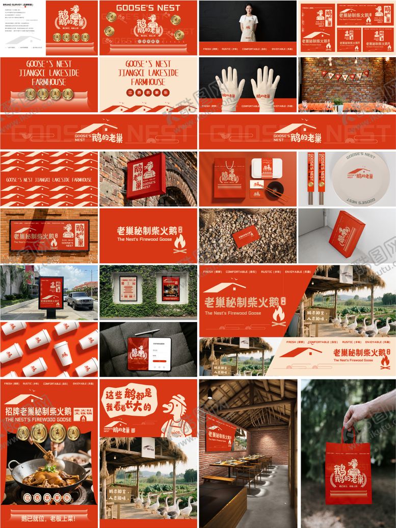 编号：12593501082023207736【酷图网】源文件下载-农家乐餐饮品牌设计