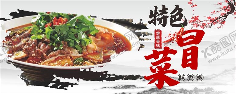 编号：95684709150355441539【酷图网】源文件下载-冒菜  麻辣烫海报川蜀潮流