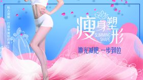 瘦身