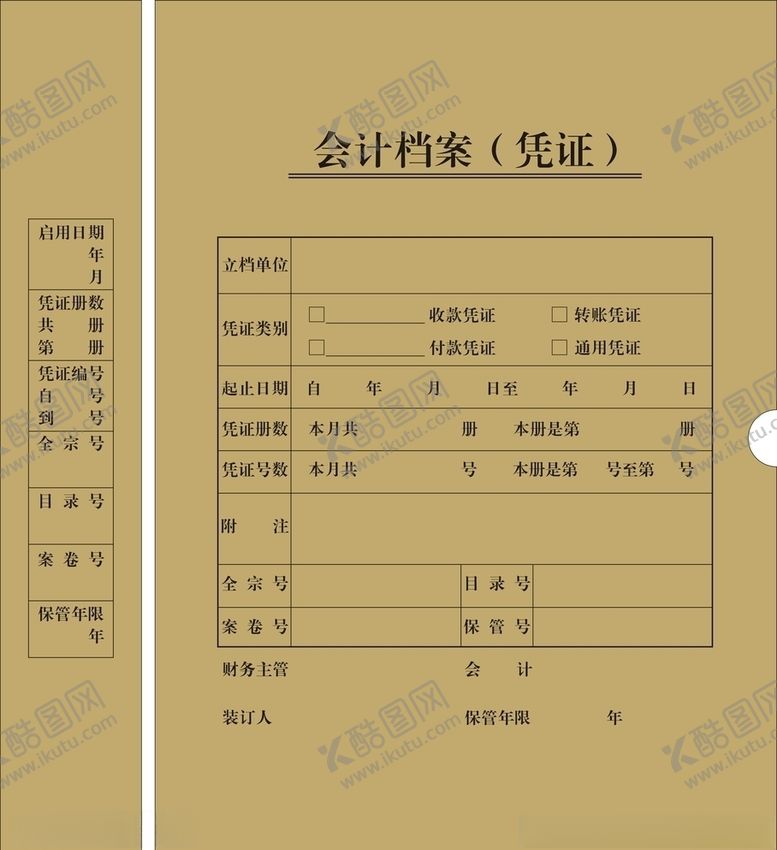 编号：40484605021225359968【酷图网】源文件下载-会计凭证档案盒
