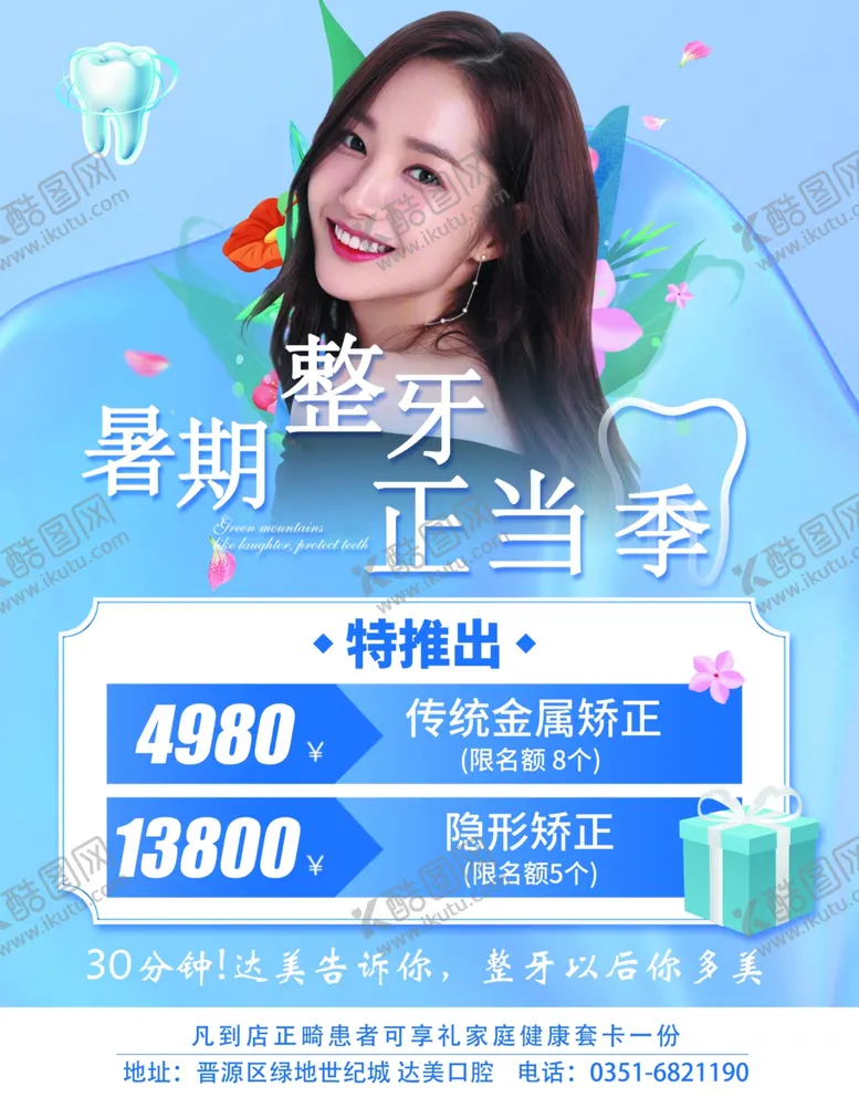 编号：36645202212000149500【酷图网】源文件下载-口腔海报