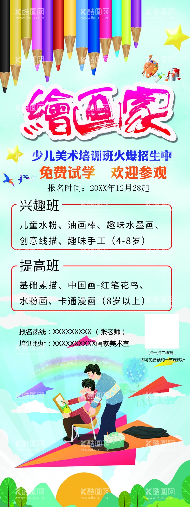 编号：25409411240904386588【酷图网】源文件下载-美术培训