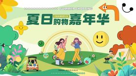 夏日时光嘉年华欢乐场景
