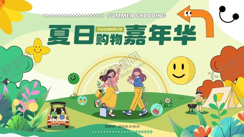 编号：19809306291934528237【酷图网】源文件下载-夏日时光嘉年华欢乐场景