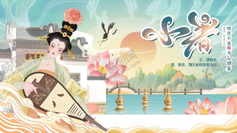 编号：19328004010144133420【酷图网】源文件下载-小暑海报